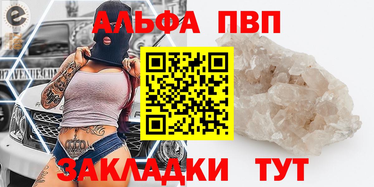 A-PVP  Alpha PVP VHQ  Вход с VPN  A-PVP СК КРИС  А ПВП крисы CK  Тайшет 