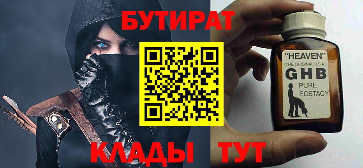 Тайшет  Бутират  Вход с VPN  Бутират 1.4BDO 