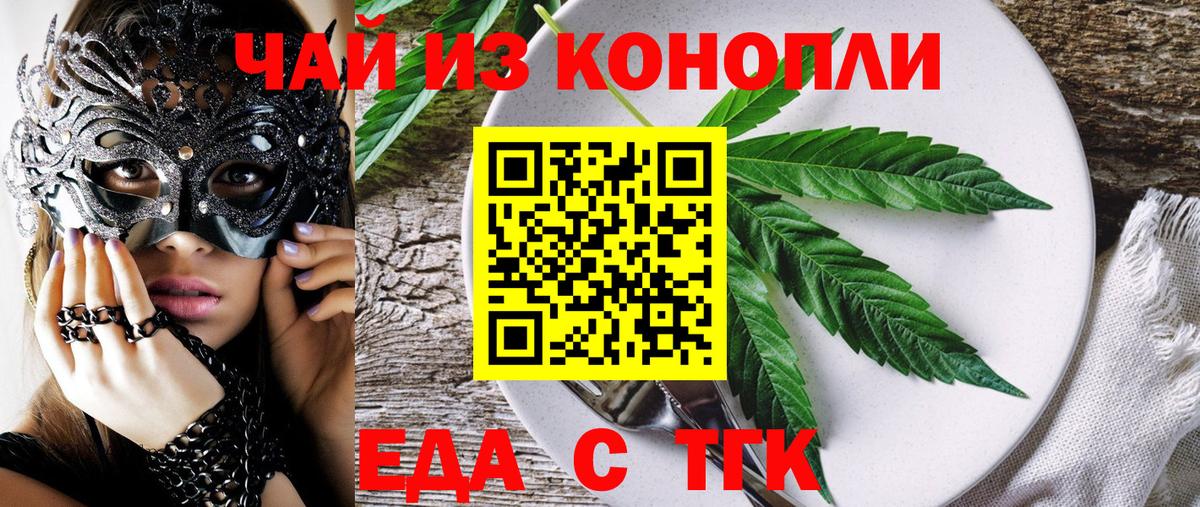 Тайшет  Печенье с ТГК марихуана  Вход с VPN 