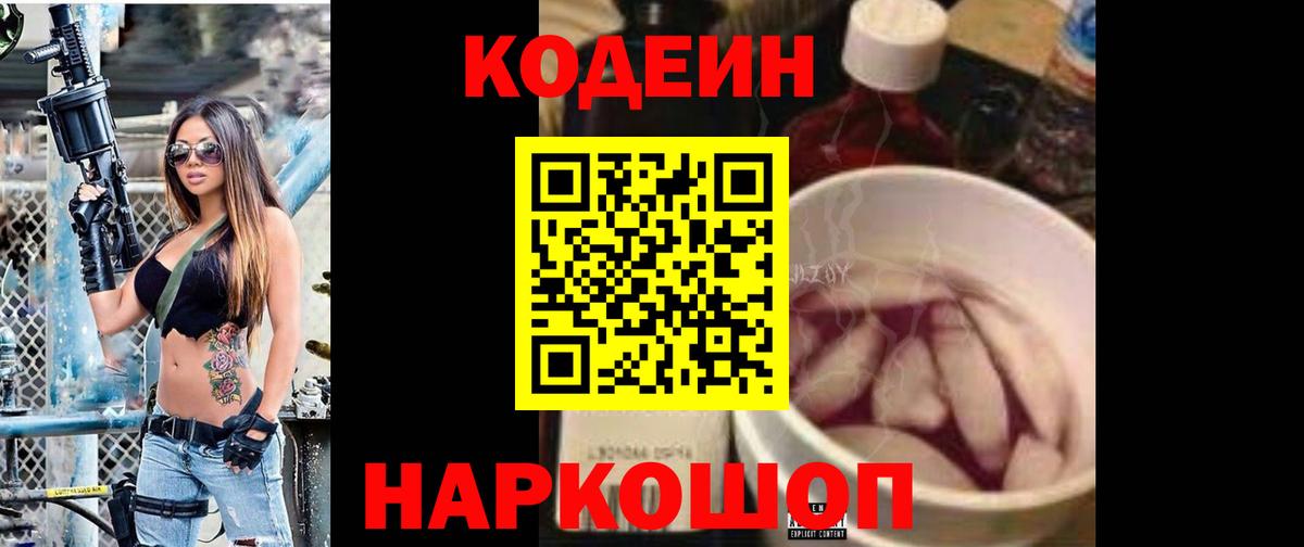 Тайшет  Codein Purple Drank  Вход с VPN 