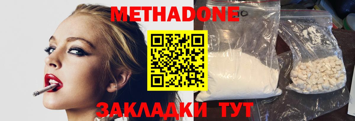 Метадон белоснежный Тайшет