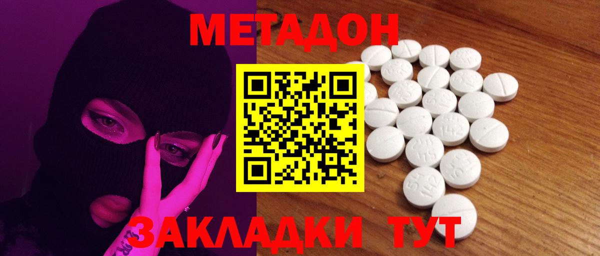 Тайшет  МЕТАДОН кристалл  Вход с VPN  Метадон кристалл 