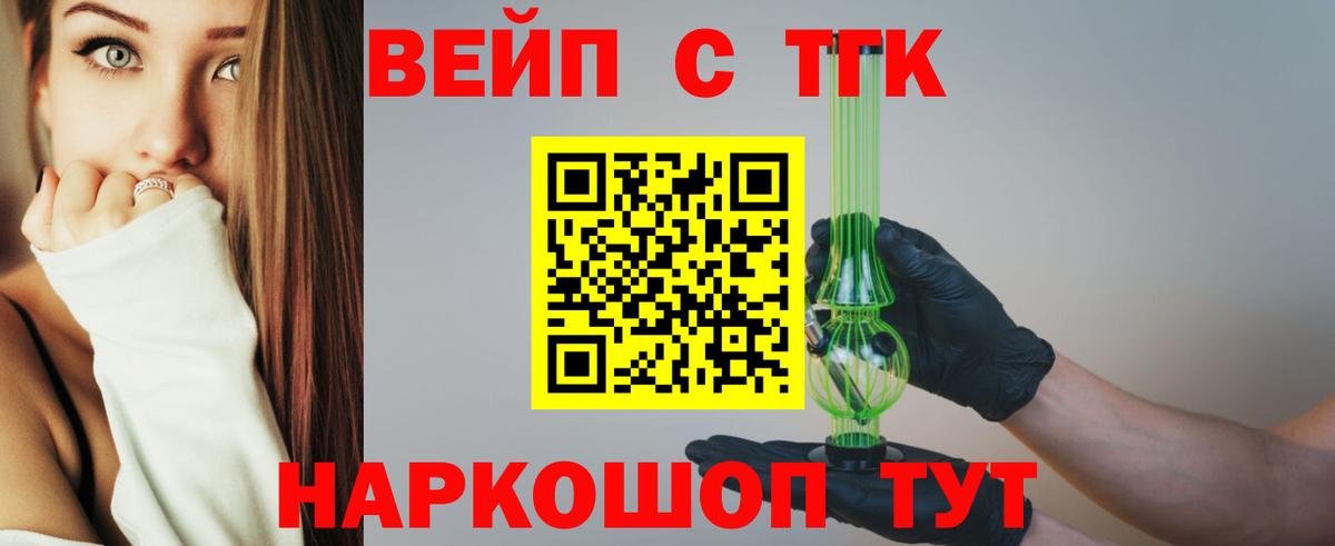 Дистиллят ТГК вейп с тгк Тайшет